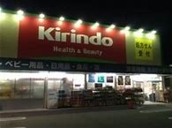 吹田市南吹田３丁目の中古一戸建て(キリン堂吹田南金田店)
