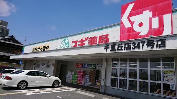 吹田市尺谷の土地(スギ薬局千里丘店)