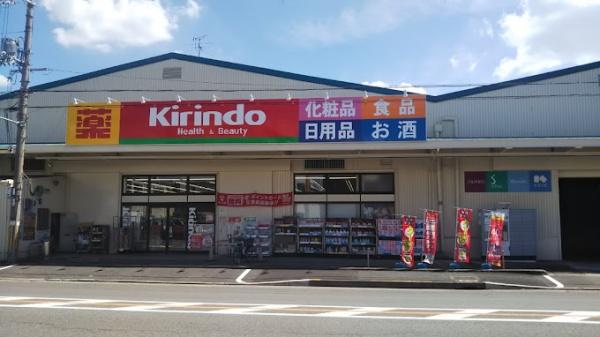摂津市鳥飼新町2丁目の土地(キリン堂摂津鳥飼店)