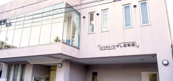 摂津市鳥飼新町2丁目の土地(認定こども園とりかいひがし遊育園)