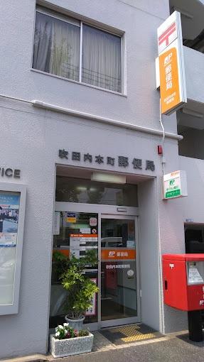 吹田市寿町2丁目の中古一戸建て(吹田内本町郵便局)