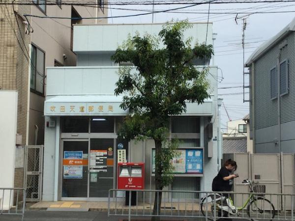 吹田市片山町4丁目の土地(吹田天道郵便局)