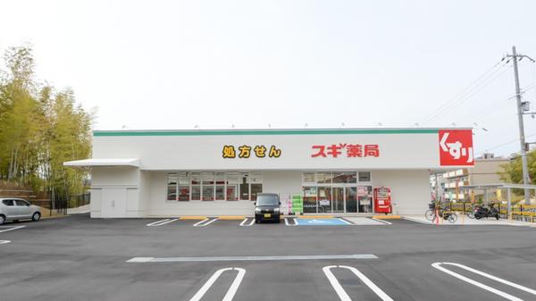 吹田市朝日が丘町の中古一戸建て(スギ薬局吹田原町店)