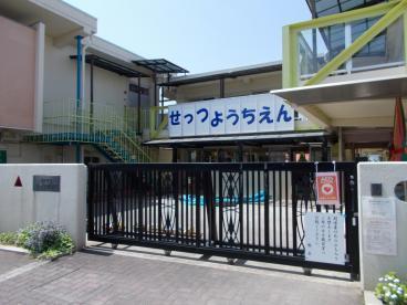 シャリエ摂津三島(摂津市立せっつ幼稚園)