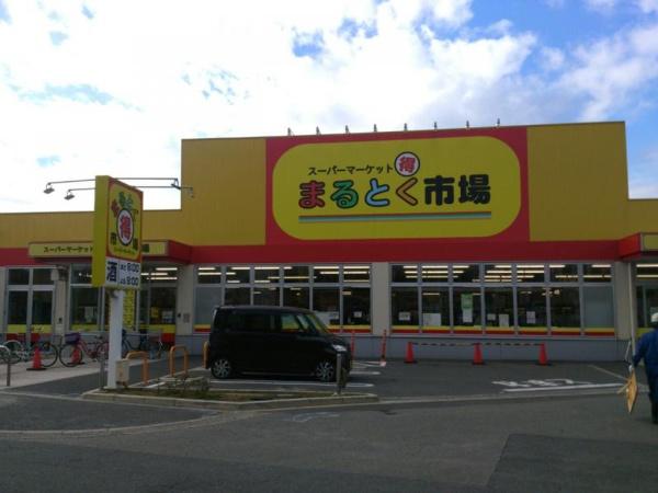 吹田市南正雀4丁目の中古一戸建て(スーパーマーケットまるとく市場井高野店)