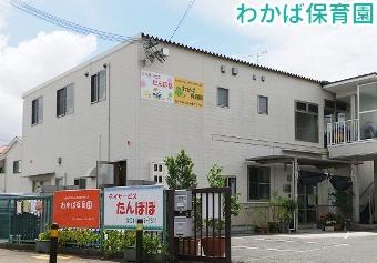 摂津市庄屋1丁目の中古一戸建て(わかば保育園)