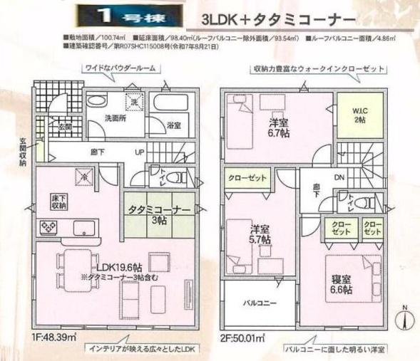 摂津市鳥飼新町２丁目　新築戸建