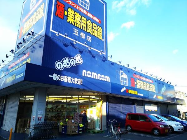 摂津市鳥飼上３丁目の中古一戸建て(業務用食品館のむのむ茨木玉櫛店)