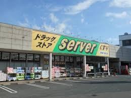 エイジングコート千里丘(ドラッグストアサーバ摂津千里丘店)
