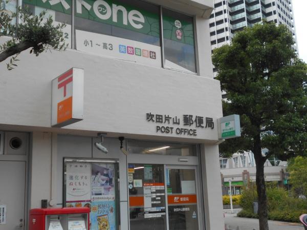 吹田市片山町３丁目の土地(吹田片山郵便局)