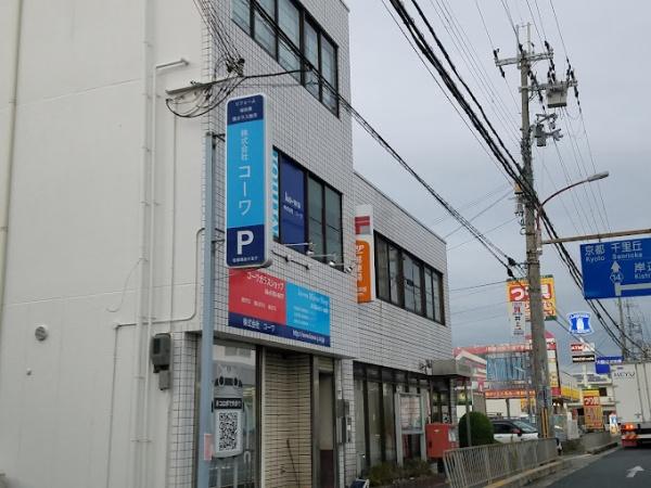 グランドシティーダイアパレス吹田パークコート５番館(吹田岸部郵便局)