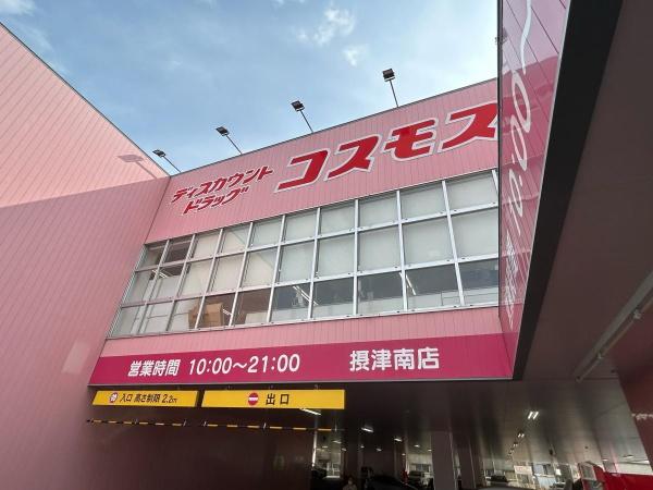 摂津市別府２丁目の中古一戸建て(ディスカウントドラッグコスモス摂津南店)