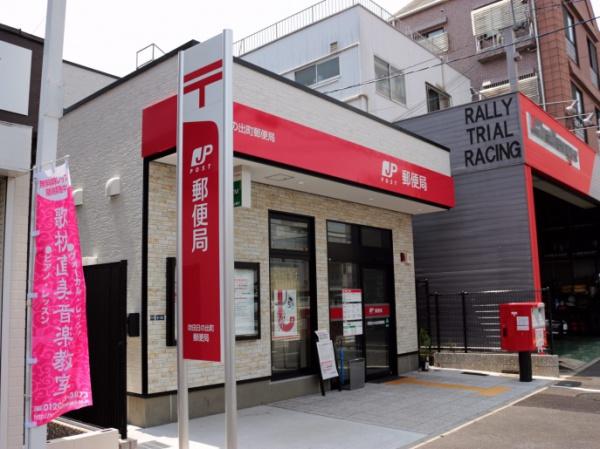 吹田芙蓉ハイツ(吹田日の出町郵便局)