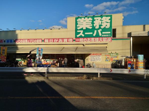 摂津市別府２丁目の土地(業務スーパー東別府店)