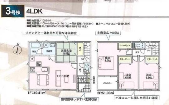 摂津市鳥飼西４丁目　新築戸建　３号棟