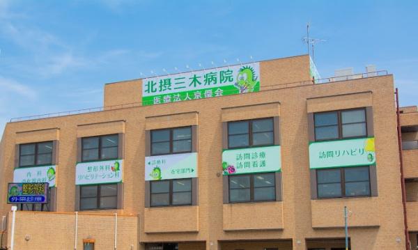 日興千里丘スカイマンションＢ棟(医療法人京優会北摂三木病院)