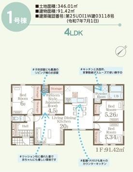 小美玉市小川第1HM1-1号棟　ゆったり平屋　田園風景