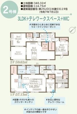 小美玉市小川第1HM1-2号棟　全洋室2階建　趣味の部屋付