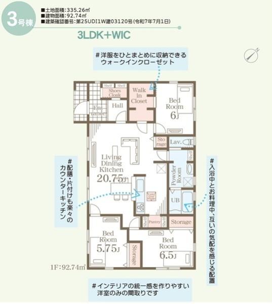 小美玉市小川第1HM1-3号棟　ゆったり平屋　WIC付