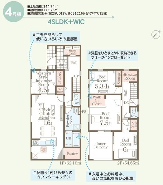 小美玉市小川第1HM1-4号棟2階建　WIC、パントリー納戸