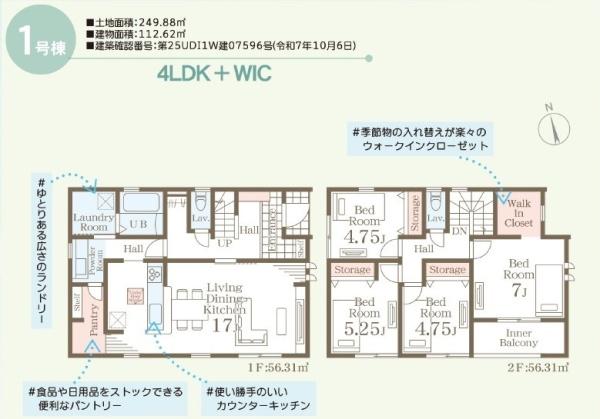 石岡市東光台第1　WIC　パントリー　カウンターキッチン