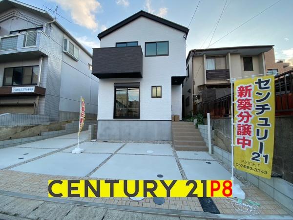 名古屋市名東区平和が丘２丁目の新築一戸建