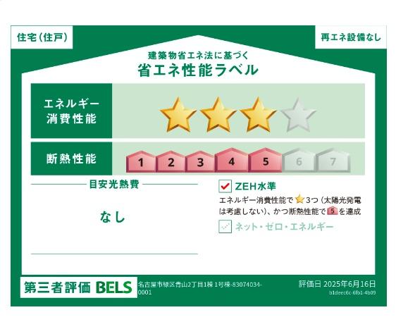 緑区青山2　新築戸建