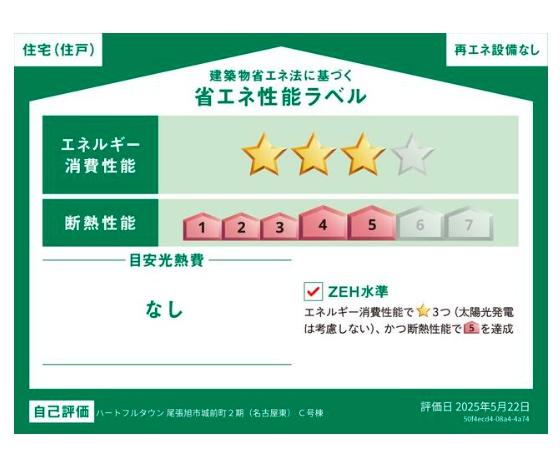 尾張旭市城前町2　C号棟