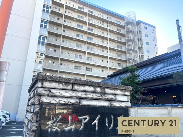 マンション桜山アイリス