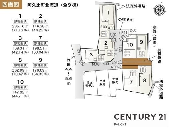 知多郡阿久比町大字阿久比字北海道の新築一戸建