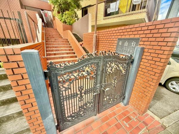 東山台スカイマンション　中古マンション