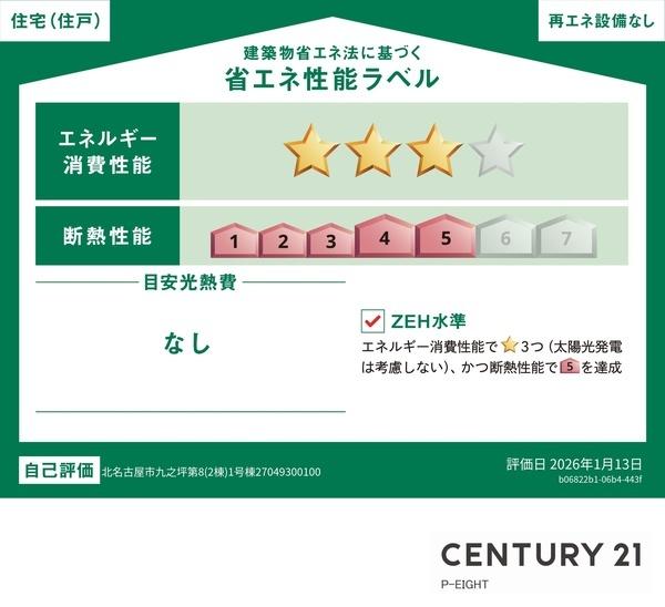 北名古屋市九之坪東ノ川の新築一戸建