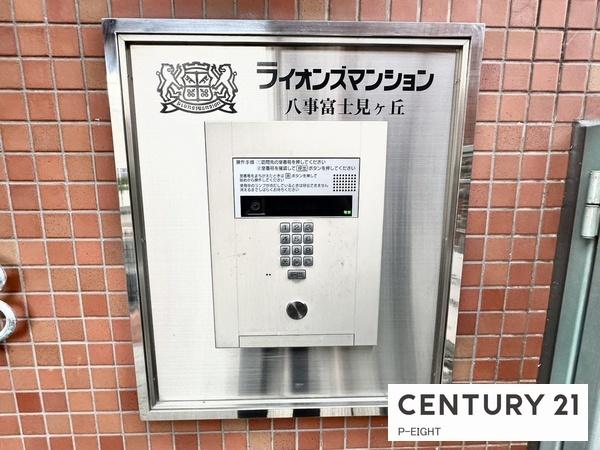 ライオンズマンション八事富士見ヶ丘　中古マンション