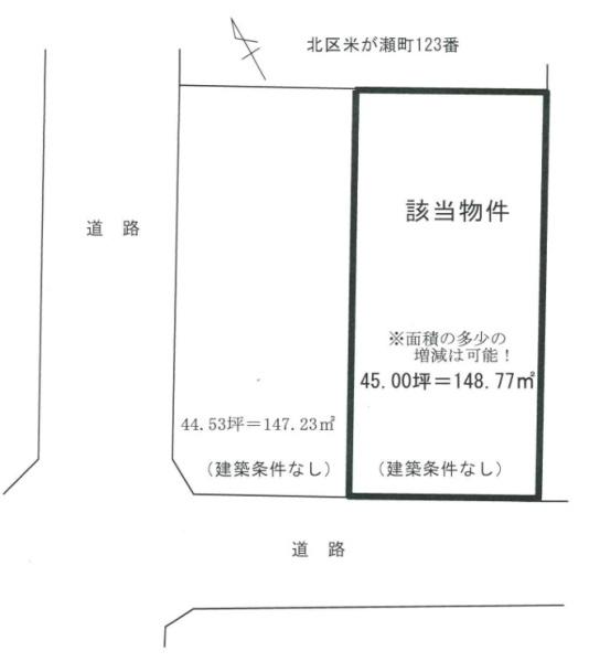 名古屋市北区米が瀬町の売土地