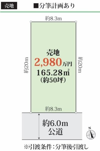 名古屋市緑区姥子山３丁目の売土地