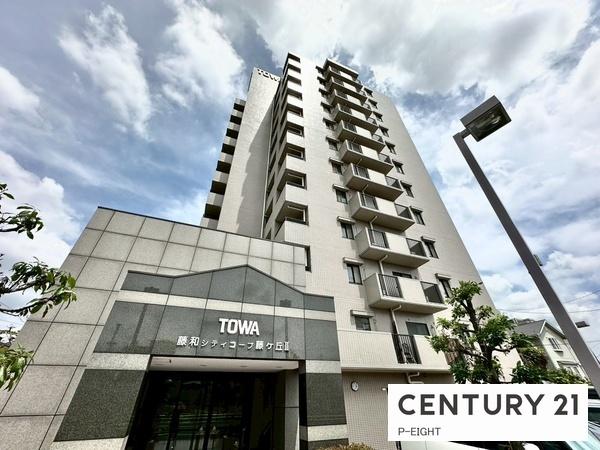 藤和シティコープ藤ヶ丘Ⅱ　中古マンション