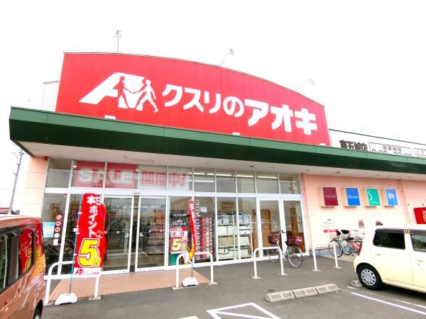 リーブルガーデン一宮市冨田第1期 2号棟(クスリのアオキ東五城店)