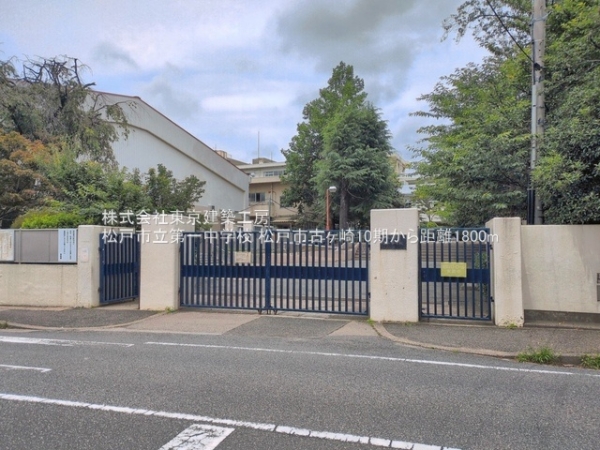 松戸市古ケ崎の新築一戸建(松戸市立第一中学校)