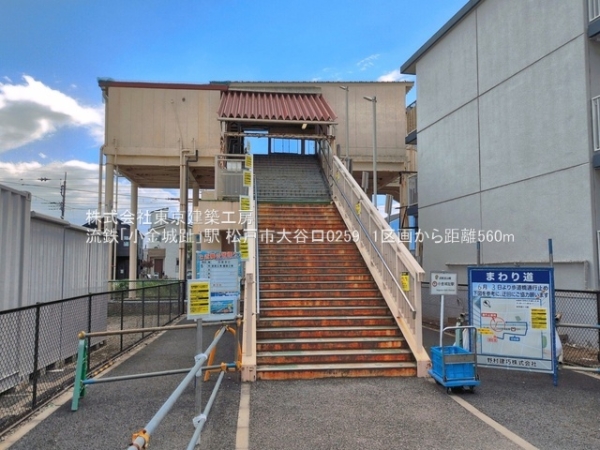 松戸市大谷口の土地(流鉄「小金城趾」駅)