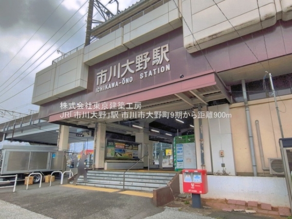 市川市大野町４丁目の新築一戸建(JR「市川大野」駅)