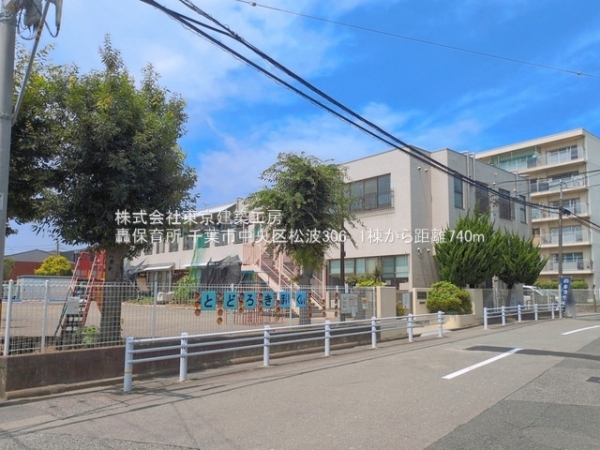 千葉市中央区松波３丁目の新築一戸建(轟保育所)