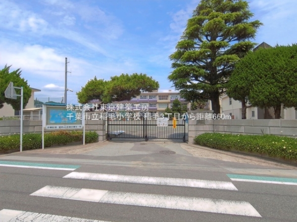 千葉市稲毛区稲毛３丁目の土地(千葉市立稲毛小学校)
