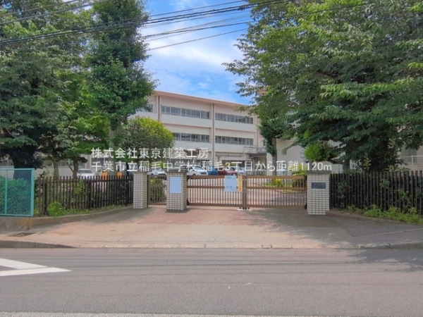 千葉市稲毛区稲毛３丁目の土地(千葉市立稲毛中学校)