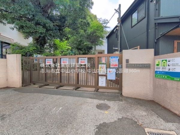 市川市中山２丁目の土地(市川市立中山小学校)