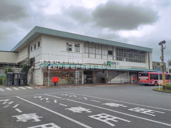 松戸市新作の新築一戸建(JR「北松戸」駅)