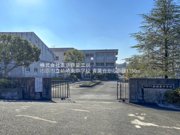 市原市青葉台3丁目の土地(市原市立姉崎東中学校)