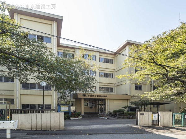 千葉市中央区花輪町の土地(千葉市立蘇我中学校)