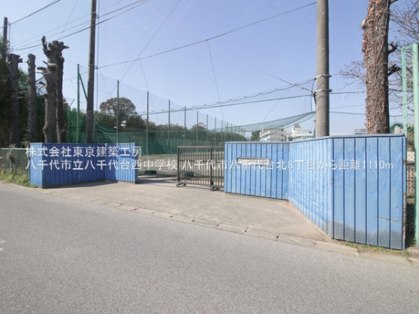 八千代市八千代台北8丁目の新築一戸建(八千代市立八千代台西中学校)