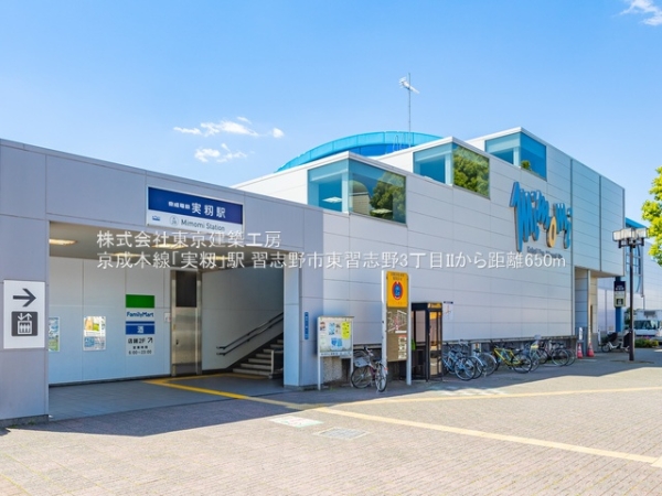 習志野市東習志野3丁目の新築一戸建(京成本線「実籾」駅)