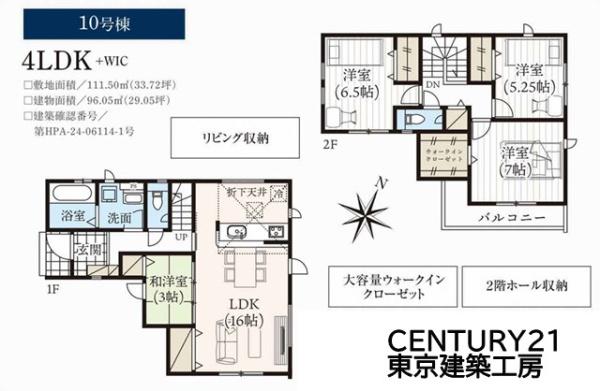 千葉市稲毛区小中台町の新築一戸建